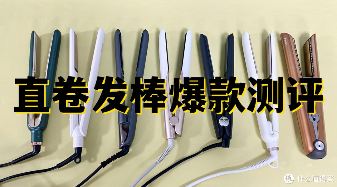 直卷发棒哪个牌子好?2024年度高性价比机型推荐