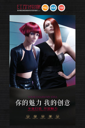 形象美发海报设计