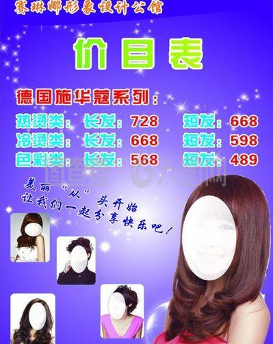 美发价目表图片