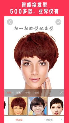 扫一扫脸型配发型软件免费 美可发型 扫一扫脸型配发型 下载在线测试v5.0.7 乐游网安卓下载