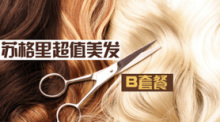 大卫形象设计美丽A套餐 - 广州团购网|京东团购